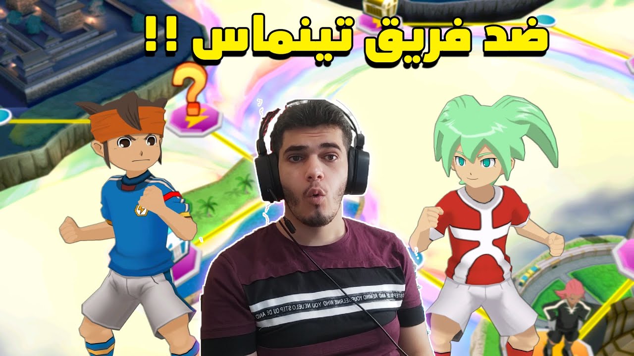 أبطال الكرة الفرسان : تحدي قوي ضد فريق تينماس (الحلقة 20) 🔥🔥