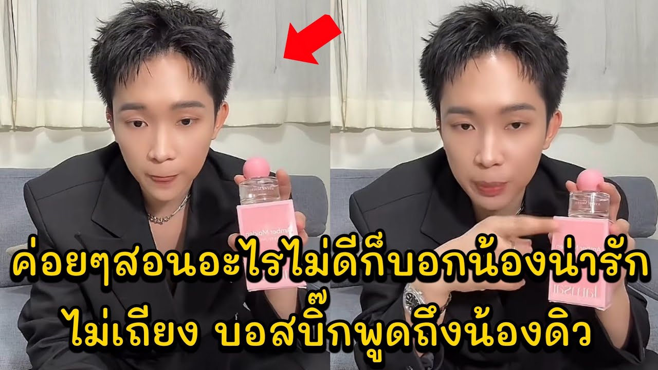 ค่อยๆสอนอะไรไม่ดีก็บอกน้องน่ารักไม่เถียง บอสบิ๊กพูดถึงน้องดิว ถ้าจะปั้นใครผมทำสุด