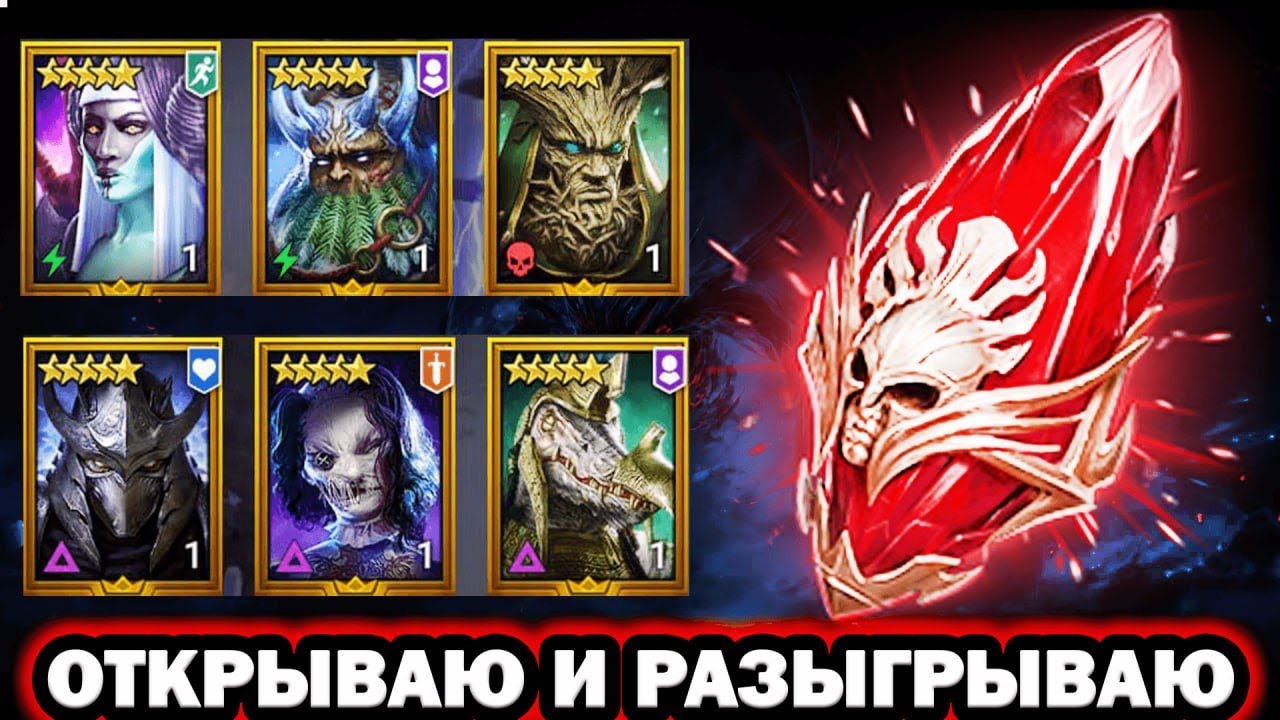 ОТКРЫВАЮ И РАЗЫГРЫВАЮ ОТКРЫТИЕ ОСКОЛКОВ Х2 ЛЕГИ И ЭПИКИ С ПЕРВОЗДАННЫХ RAID SHADOW LEGENDS