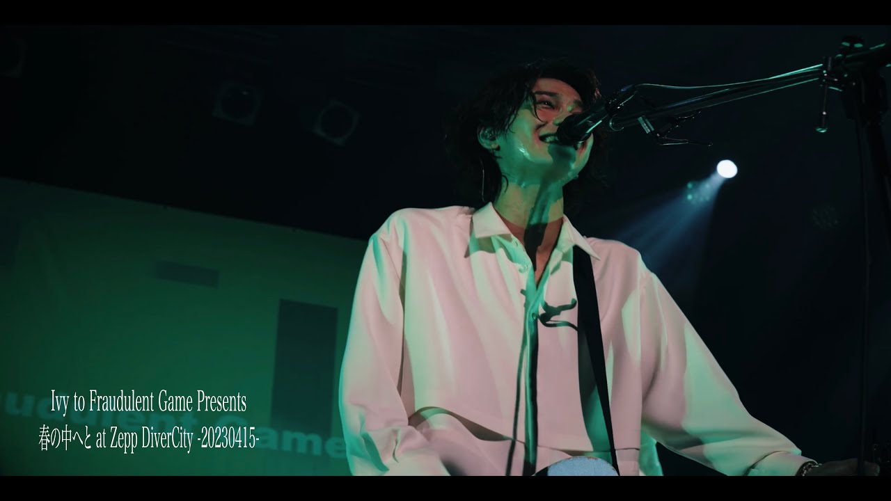 Ivy to Fraudulent Game -オーバーラン- live from -「春の中へと at Zepp DiverCity -20230415-」