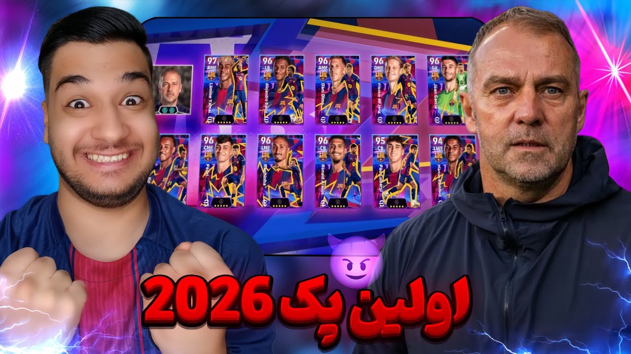 با ارزش ترین پک اوپنینگ ایفوتبال 🔥😍(PC)