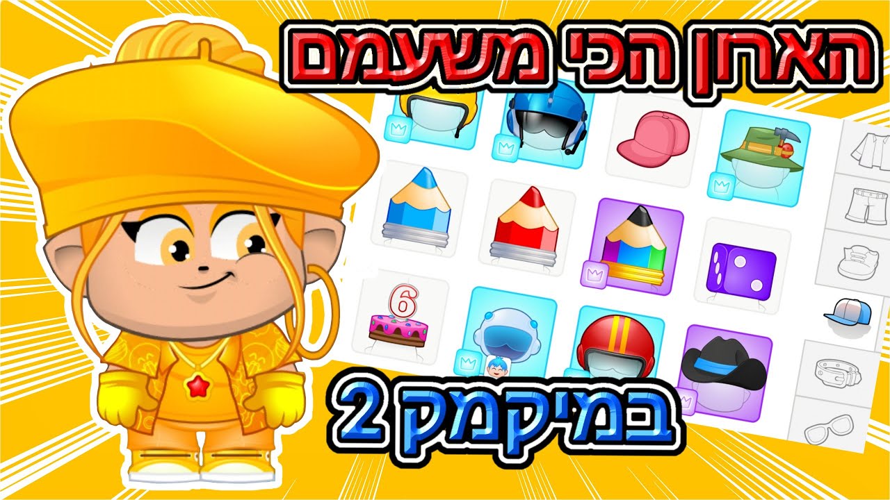 מראה את ארון החפצים שלי! הארון הכי משעמם או הכי נדיר במיקמק 2😉