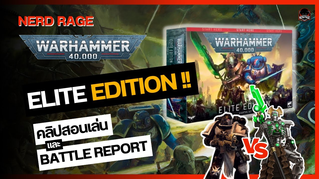 สอนเล่น warhammer 40K battle report elite edition