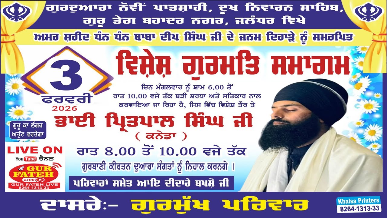 Live No. 994 !! Gurmat Samagam AT Gurdwara Nauvi Patshahi Dukh Niwaran Sahib | GTB Nagar | Jalandhar