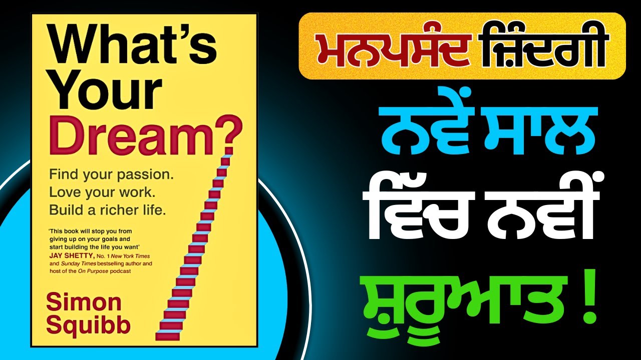 ਨਵਾਂ ਸਾਲ, ਨਵੀਂ ਸੋਚ | ਇੱਕ ਕਿਤਾਬ ਜੋ ਤੁਹਾਡੀ ਜ਼ਿੰਦਗੀ ਬਦਲ ਸਕਦੀ ਹੈ | Life Changing Punjabi Book Summary
