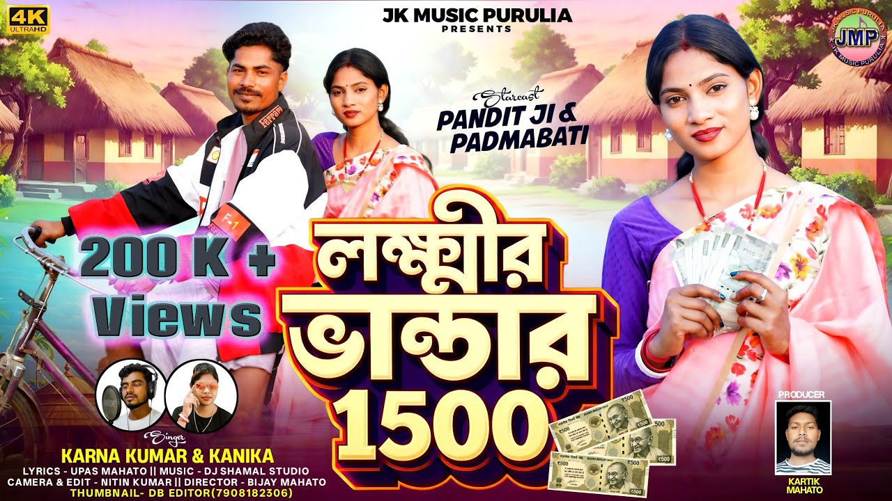 Laxmivander // লক্ষ্মীর ভান্ডার // New purulia romantic song // Singer- Karna , Kanika