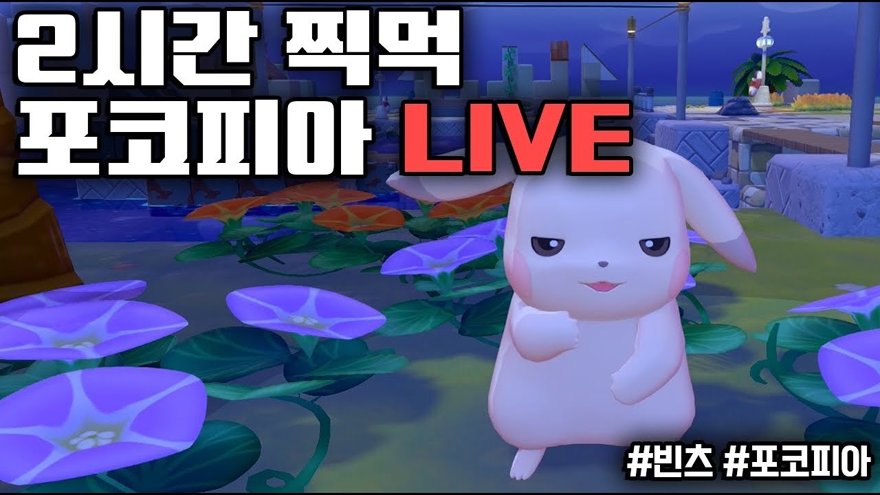 포코피아 스토리 깔짝하고 잘게요 #수면도움게임