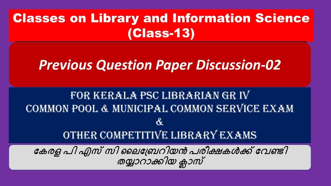 Common Pool Library|Librarian Grade IV|Kerala PSC Librarian|Previous Questions&Answers|Class13