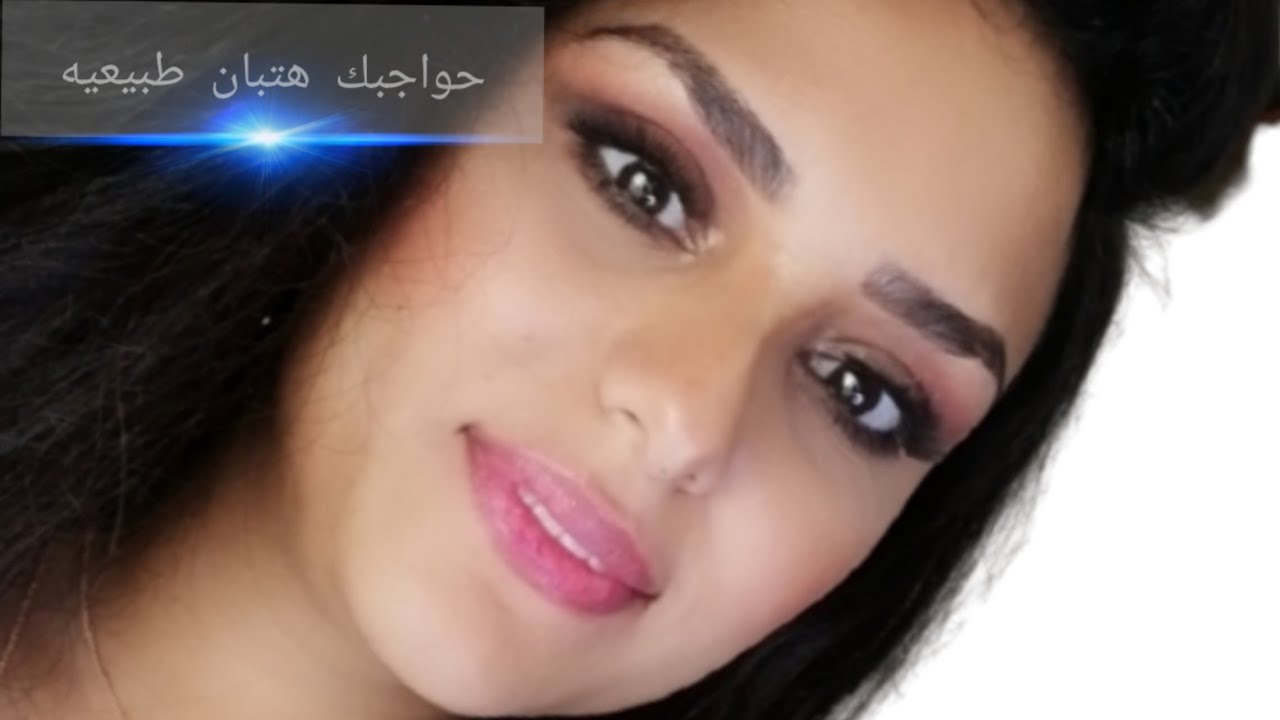 بقلم كحل قديم مرمي في الدرج .. هترسمى حواجبك وهتتصدمي من النتيجه
