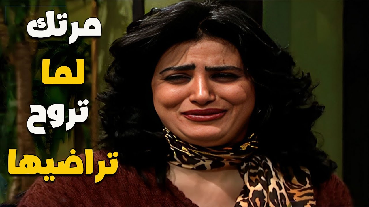 لما تخبص خبصة وتروح تراضي مرتك 😂 | مسلسل جميل وهناء