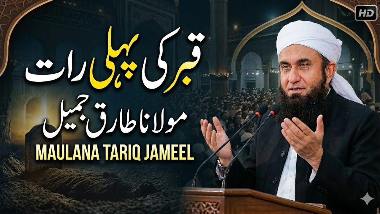 Qabar Ki Pehli Raat by Tariq Jameel
