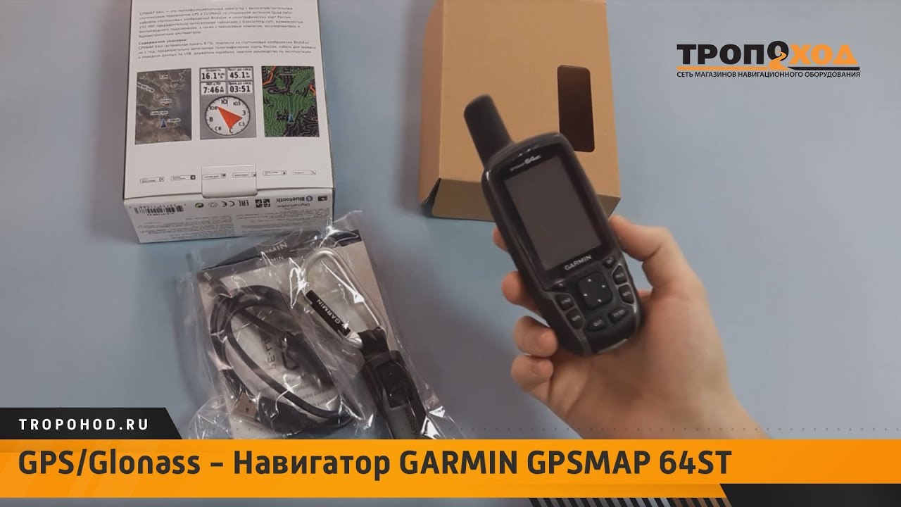 Обзор навигатора GARMIN GPSMAP 64st