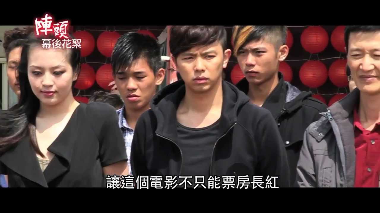 【陣頭】幕後花絮-陣頭的誕生