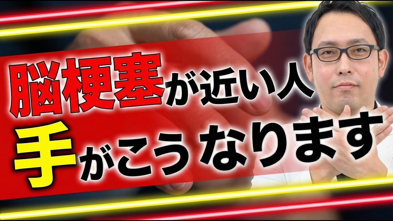【知らないと怖い】脳梗塞の前兆としての手の変化 TOP5