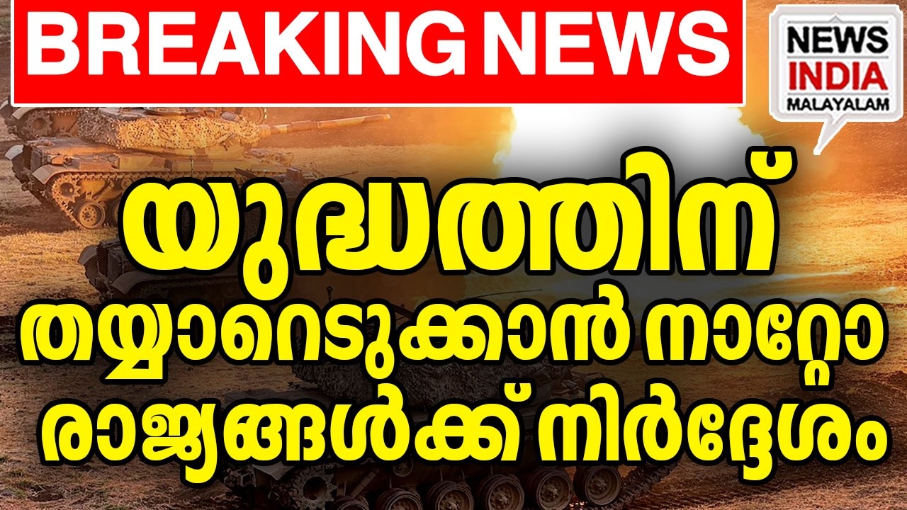 യുദ്ധകപ്പലുകൾ വിന്യസിക്കാൻ നീക്കം|Trump Orders Allied Warships to Hormuz| I NEWS INDIA MALAYALAM