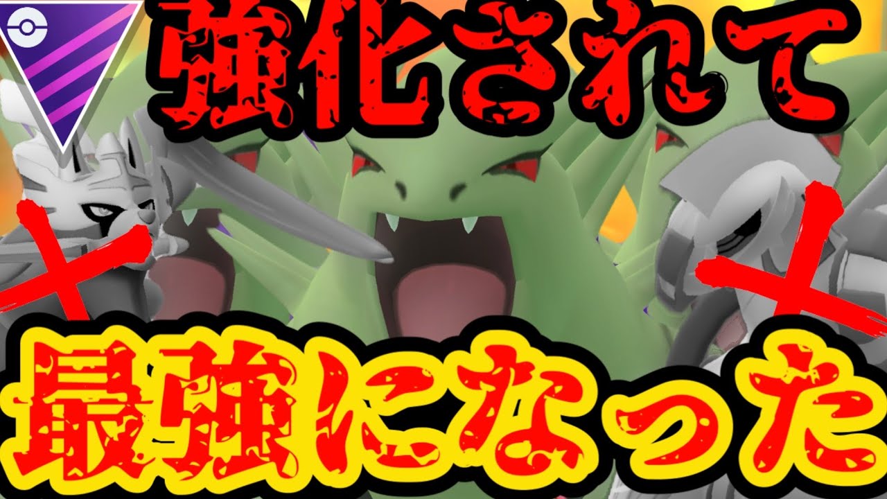 マスターリーグの王達もシャドウバンギラスを止められない！！【ポケモンGO】