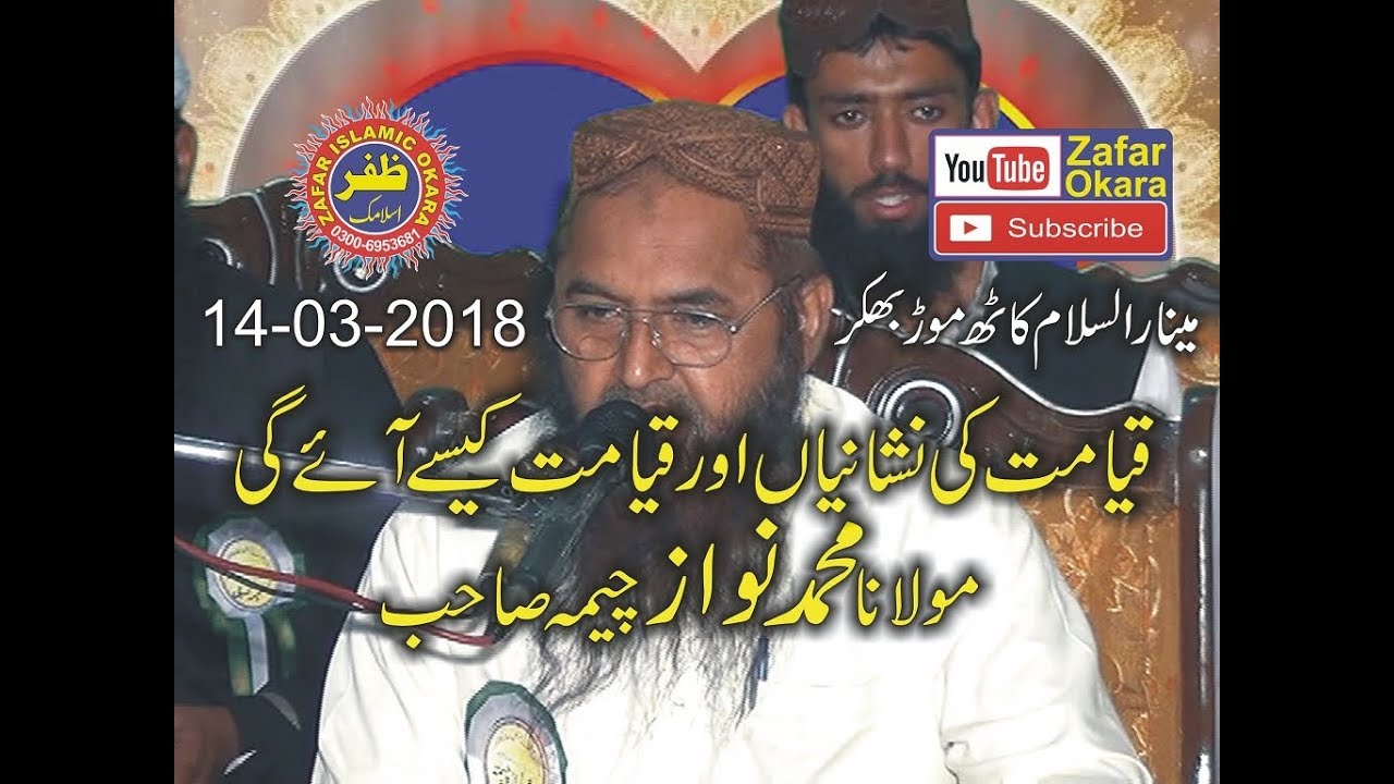Latest Speech By Molana Nawaz Cheema Topic Qayamat Ki Nishaniyan.14.03.2018.Zafar Okara