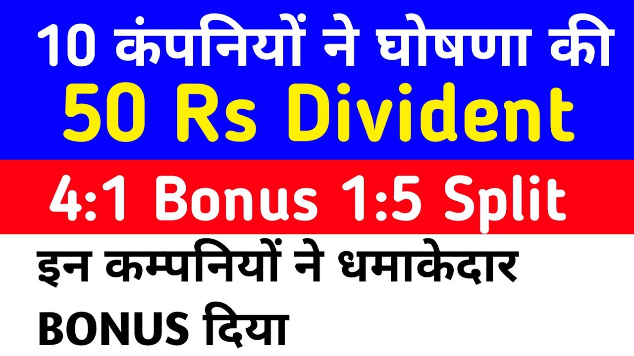 9 Company Announced Bonus, Dividend, Split | Bonus share latest news | Jbm Auto Share Latest News