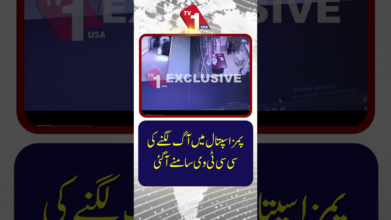 CCTV Footage Of Fire At PIMS Hospital Revealed | TV One USA