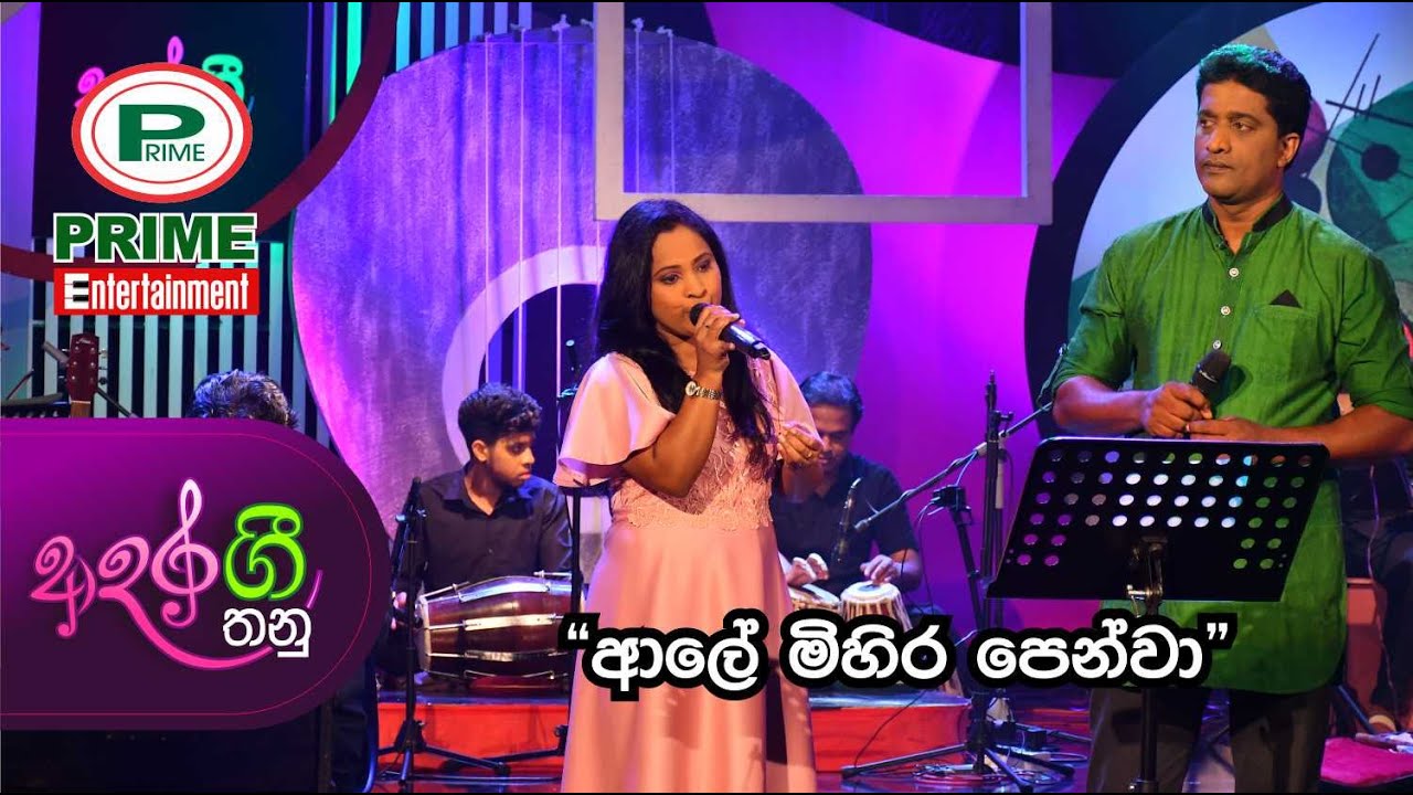 Episode 6.2 - Aale Mihira Penwa | Adara Gee Thanu