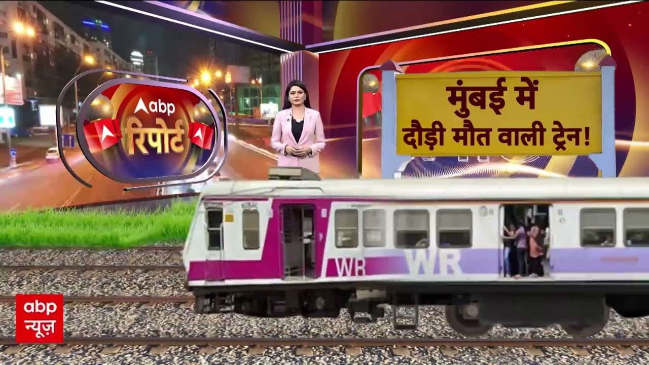 Mumbai Train Accident: छुट्टियों के बाद ट्रेन बनी काल | Thane Train Accident