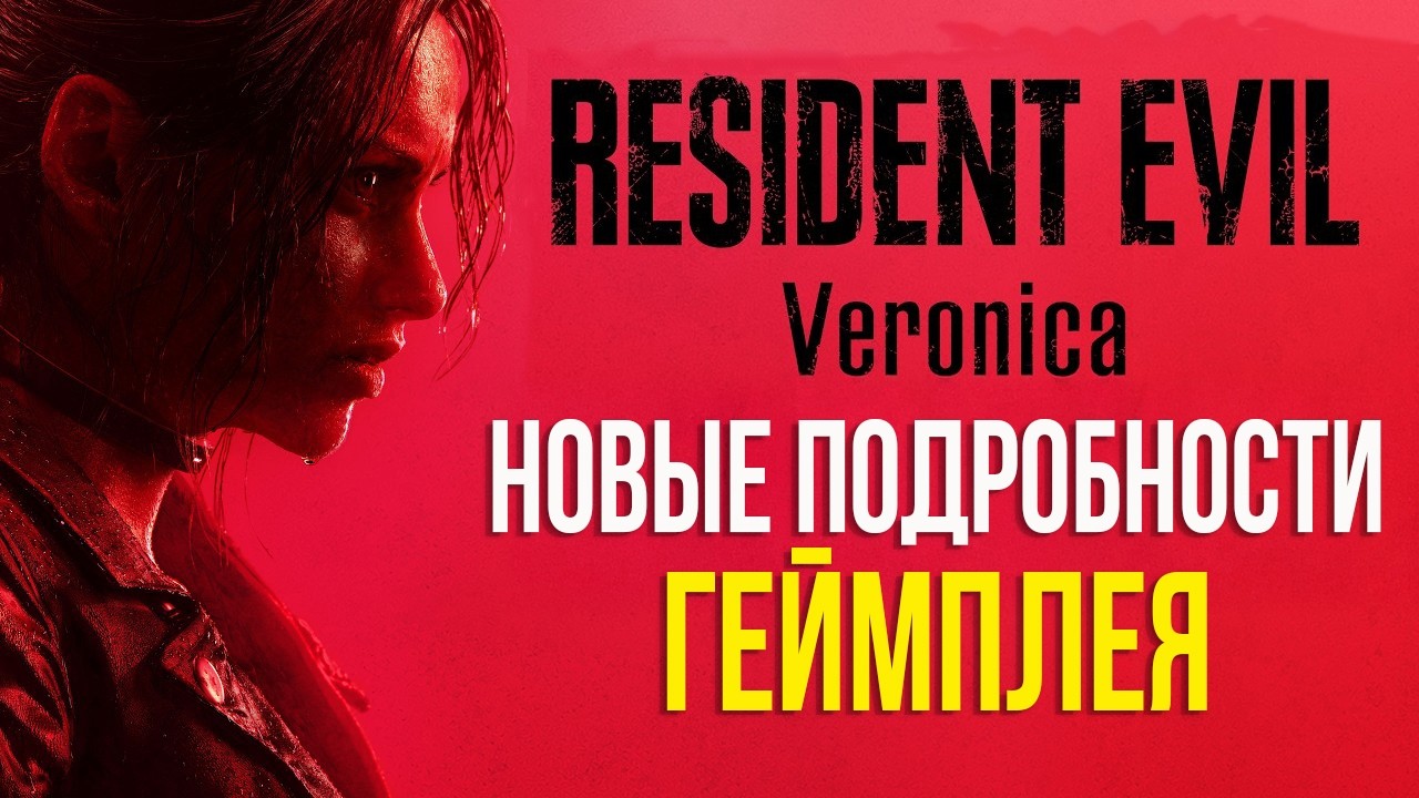 RESIDENT EVIL VERONICA- Геймплей, КРИС РЭДФИЛД, Зэки зомби теперь УМНЫЕ, ЛОКАЦИЯ И СЮЖЕТ! РАКУН СИТИ