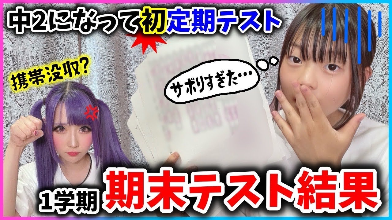 【中学生】中2になって初テスト📝学年順位＆点数は…？？？【期末テスト】