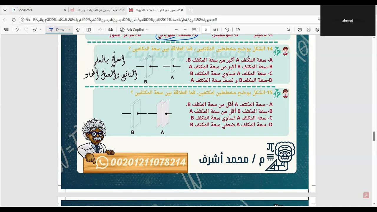 فيزياء صف 11 ... تدريبات علي المكثف الكهربي ...ملزمه اديسون