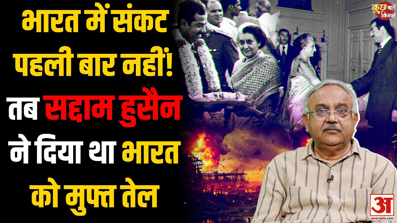 LPG Crises In India:जब सद्दाम हुसैन ने मुफ्त में दिया था भारत को तेल |Gas Cylinder | Iran-Israel War