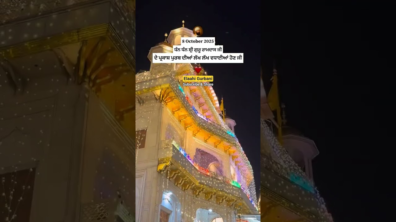 Dhan Dhan Ramdas Gur Jin Sireya Tine Sawareya | Prakash Purab Dhan Guru Ramdas Ji | Sri Darbar Sahib