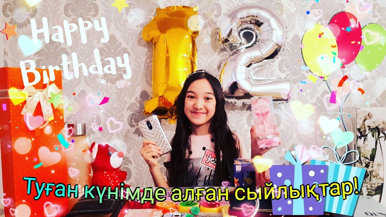 ТУҒАН КҮНІМЕ АЛҒАН СЫЙЛЫҚТАРЫМ! | ARUKA MIX😘