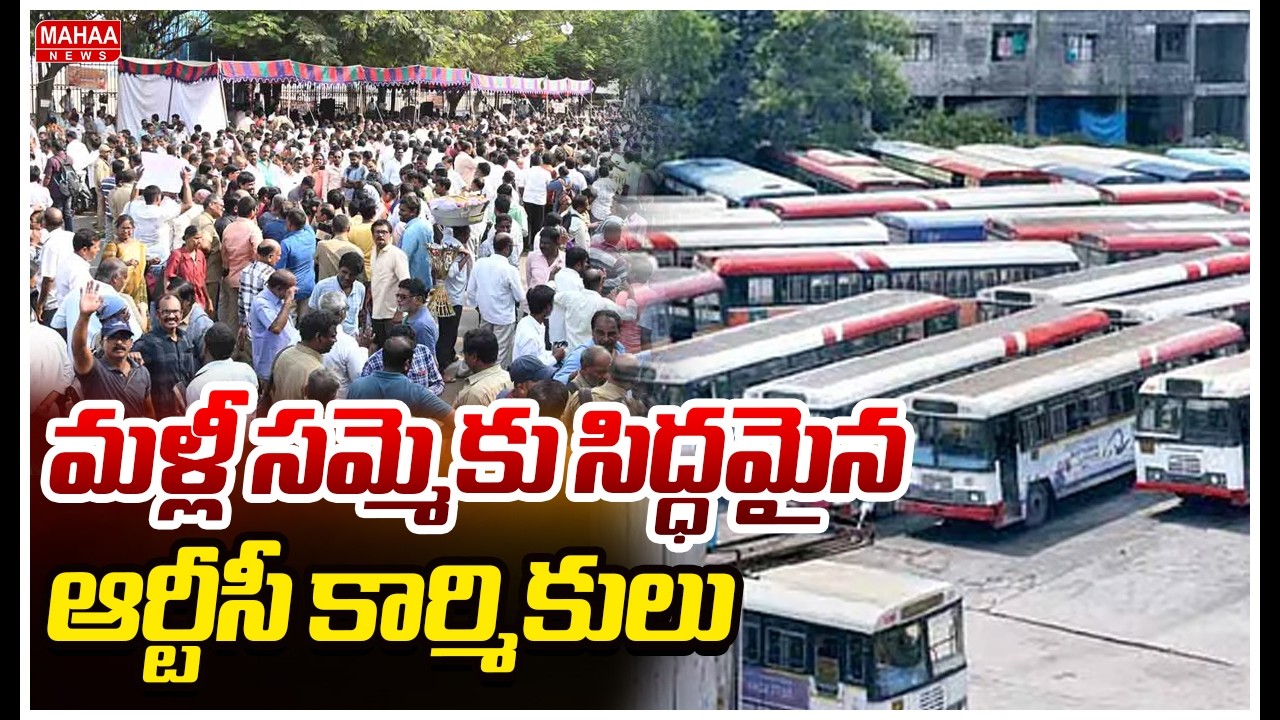 మళ్లీ సమ్మెకు సిద్ధమైన ఆర్టీసీ కార్మికులు | Telangana RTC Employees Protest | Mahaa News