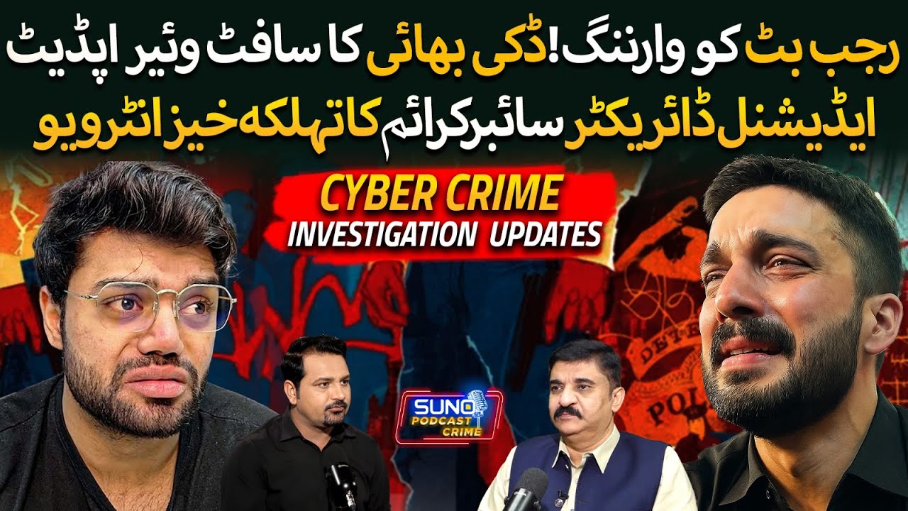 Rajab Butt & Ducky Bhai Case | Explosive Cyber Crime Interview | Ft. M Sarfraz Ch