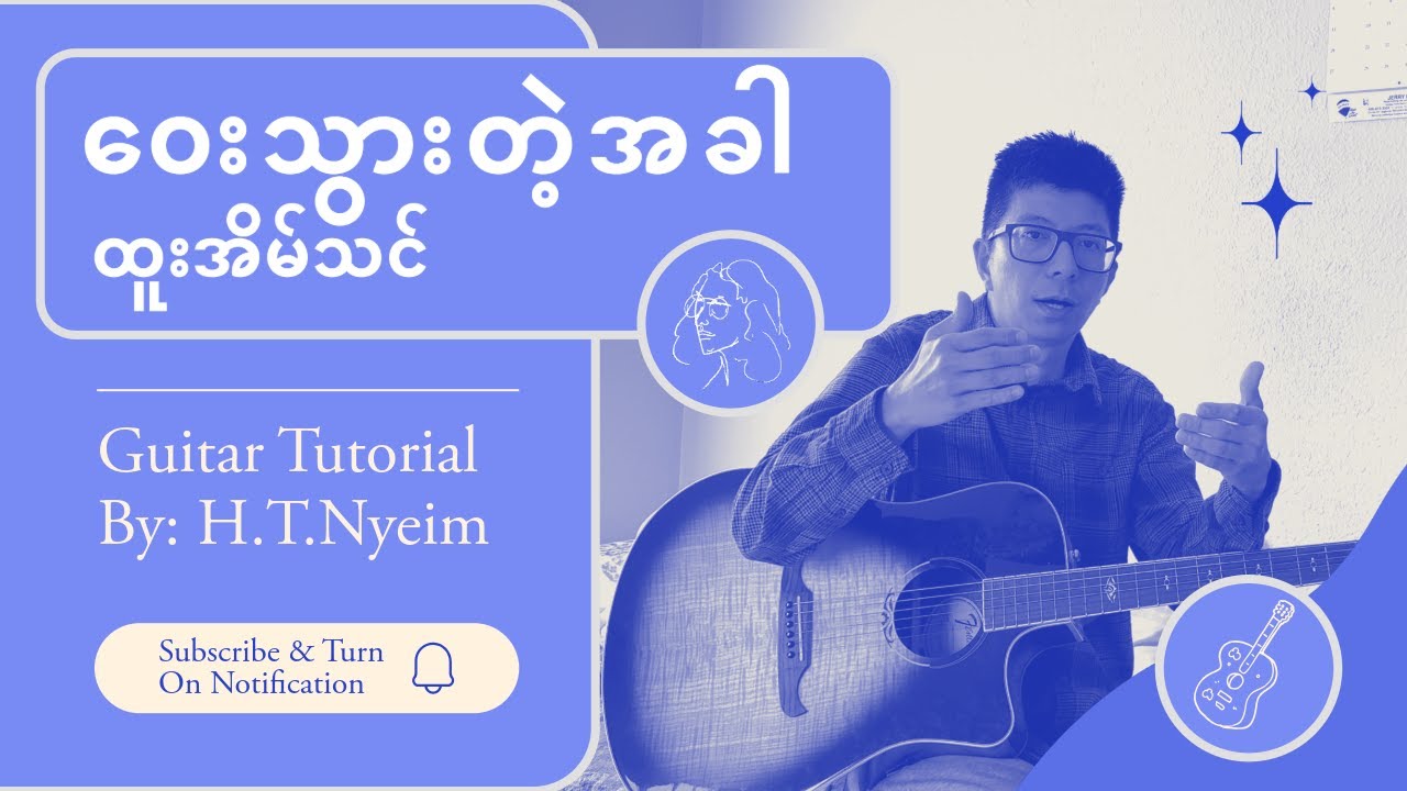 ဝေးသွားတဲ့အခါ - ထူးအိမ်သင် (Guitar Tutorial)