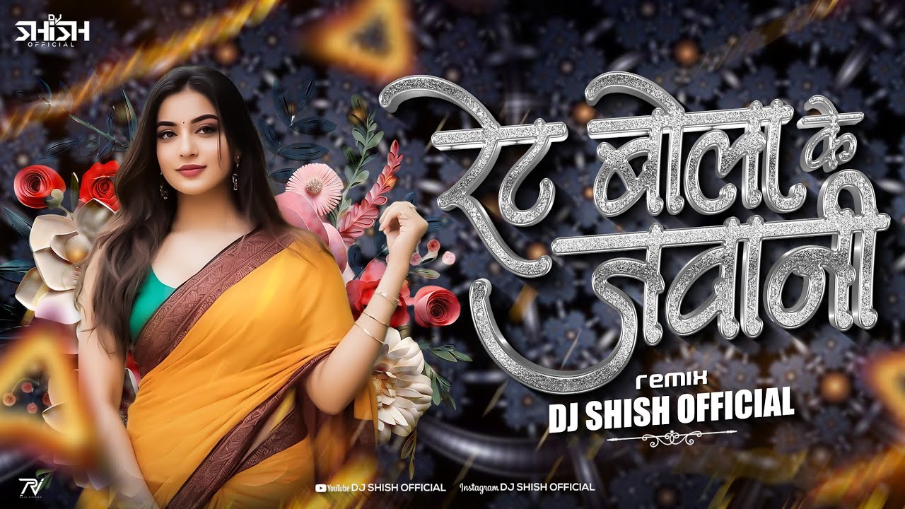 DJ Shish Official Creates an Impressive Bhojpuri Remix of Rate  Bola Jawani Ke