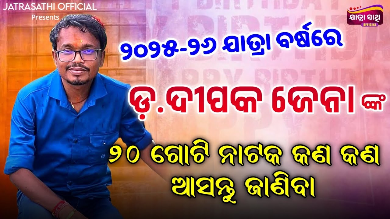 D.Deepak jena nka 2025/26 barshare 20 goti nataka kn kn Ashantu janiba 
