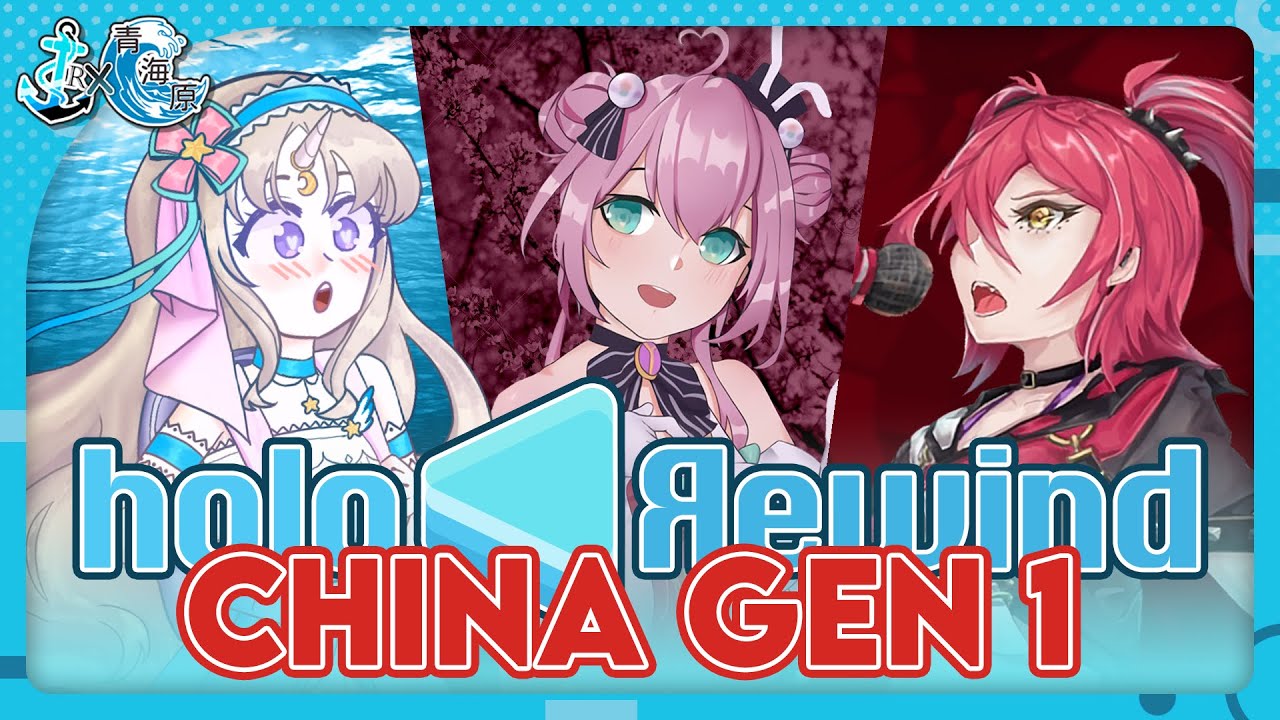 [HoloRewind2020] Hololive China Generation 1 — Yogiri / Civia / Echo