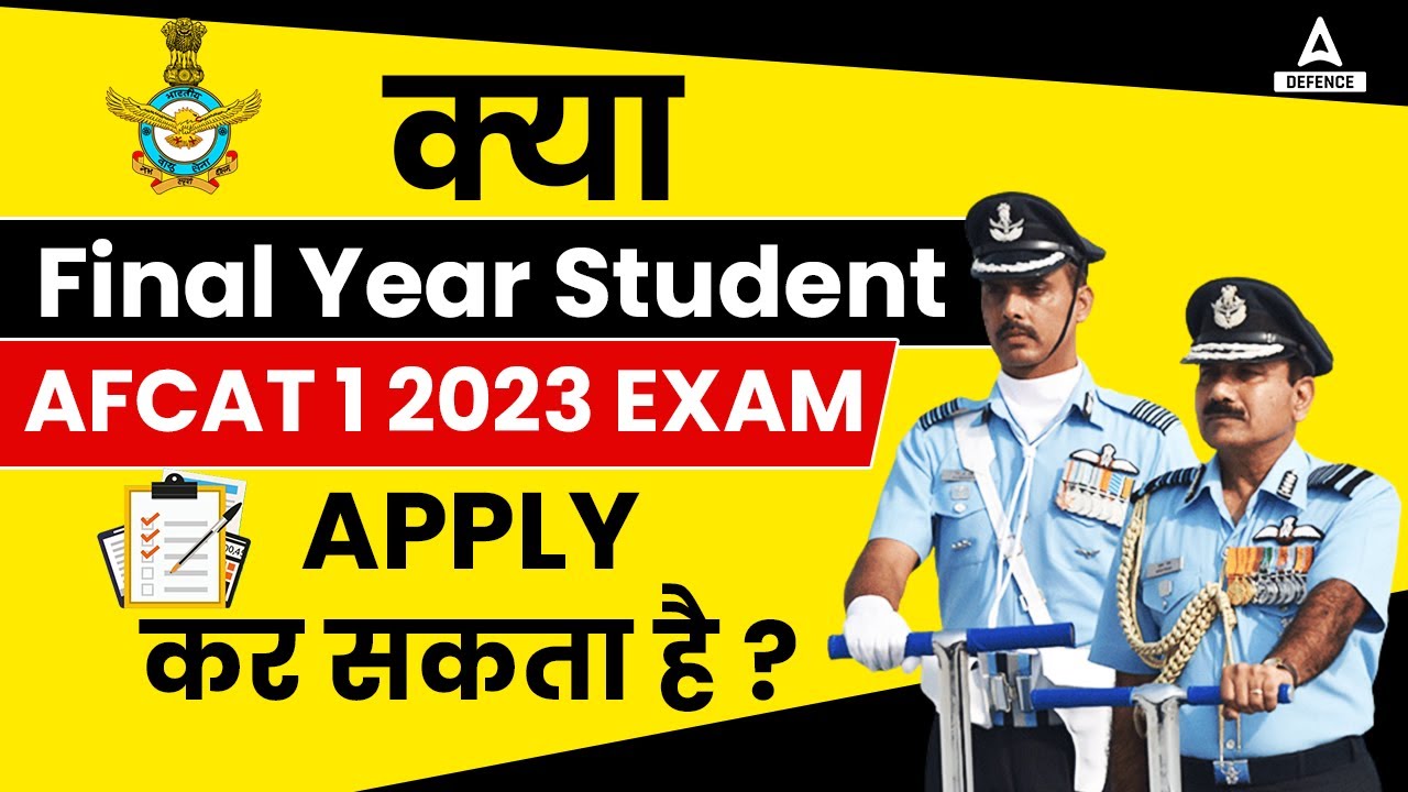 क्या Final Year Student AFCAT 1 2023 Exam Apply कर सकता है ? By Atul Dhiman Sir