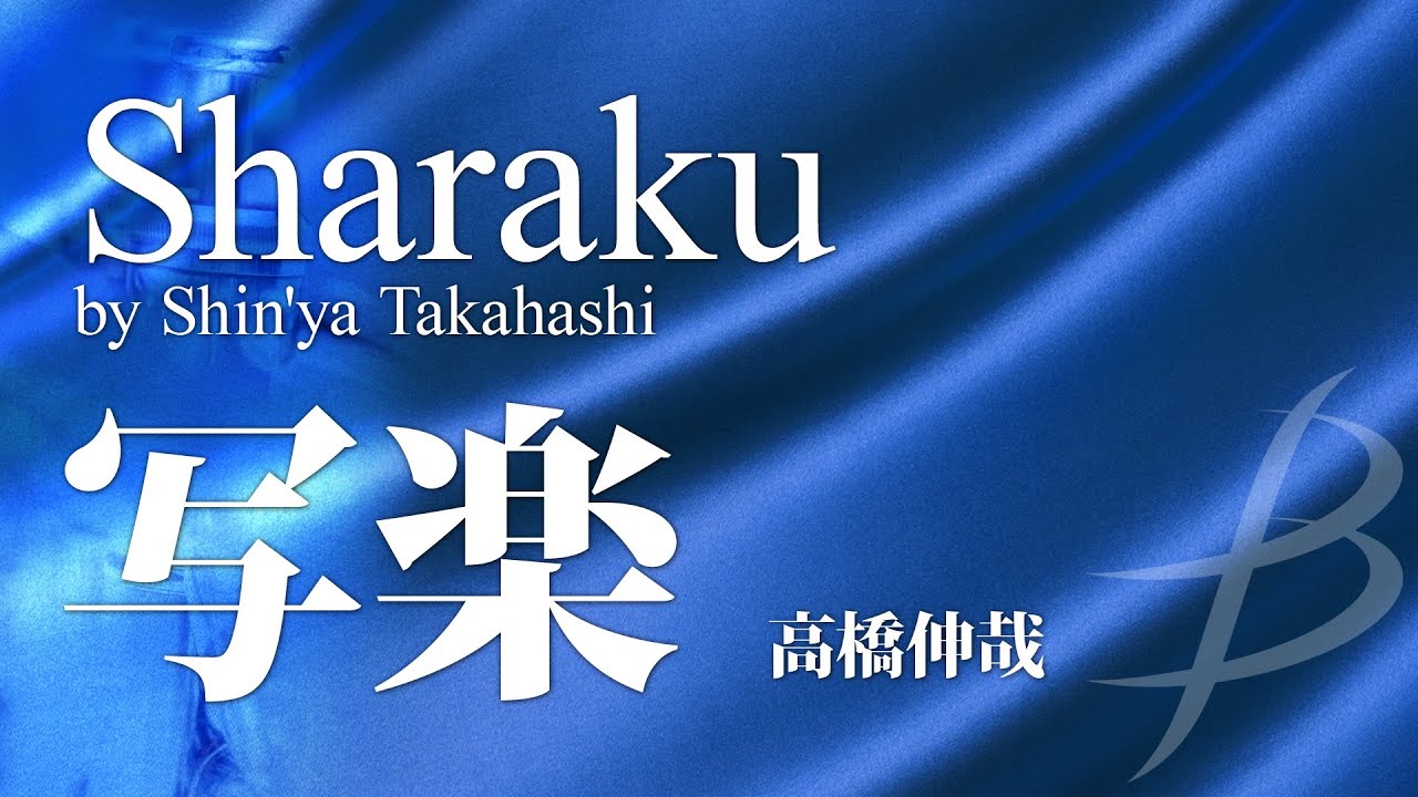 写楽／高橋伸哉／Sharaku by Shin'ya Takahashi YDOT-C07