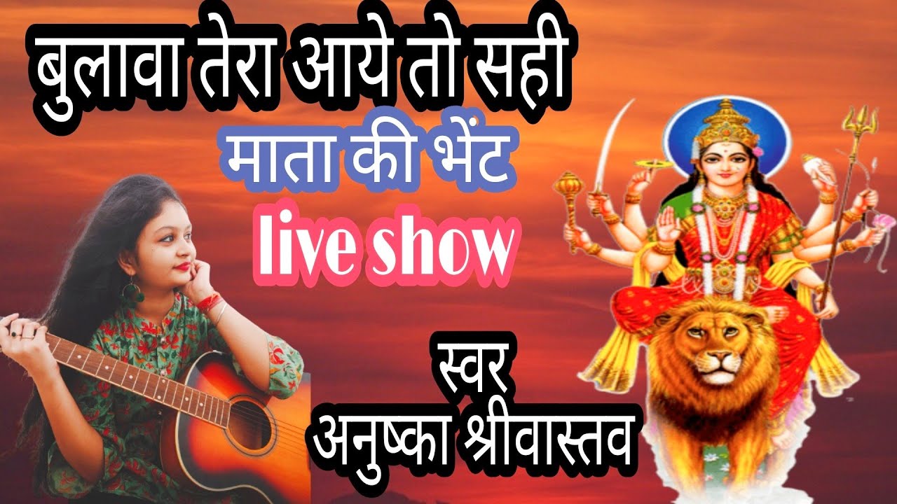 Bulawa Tera Aaye To Sahi Maa | Mata Ka Jagran | Live Show | Anushka Shrivastava Karera