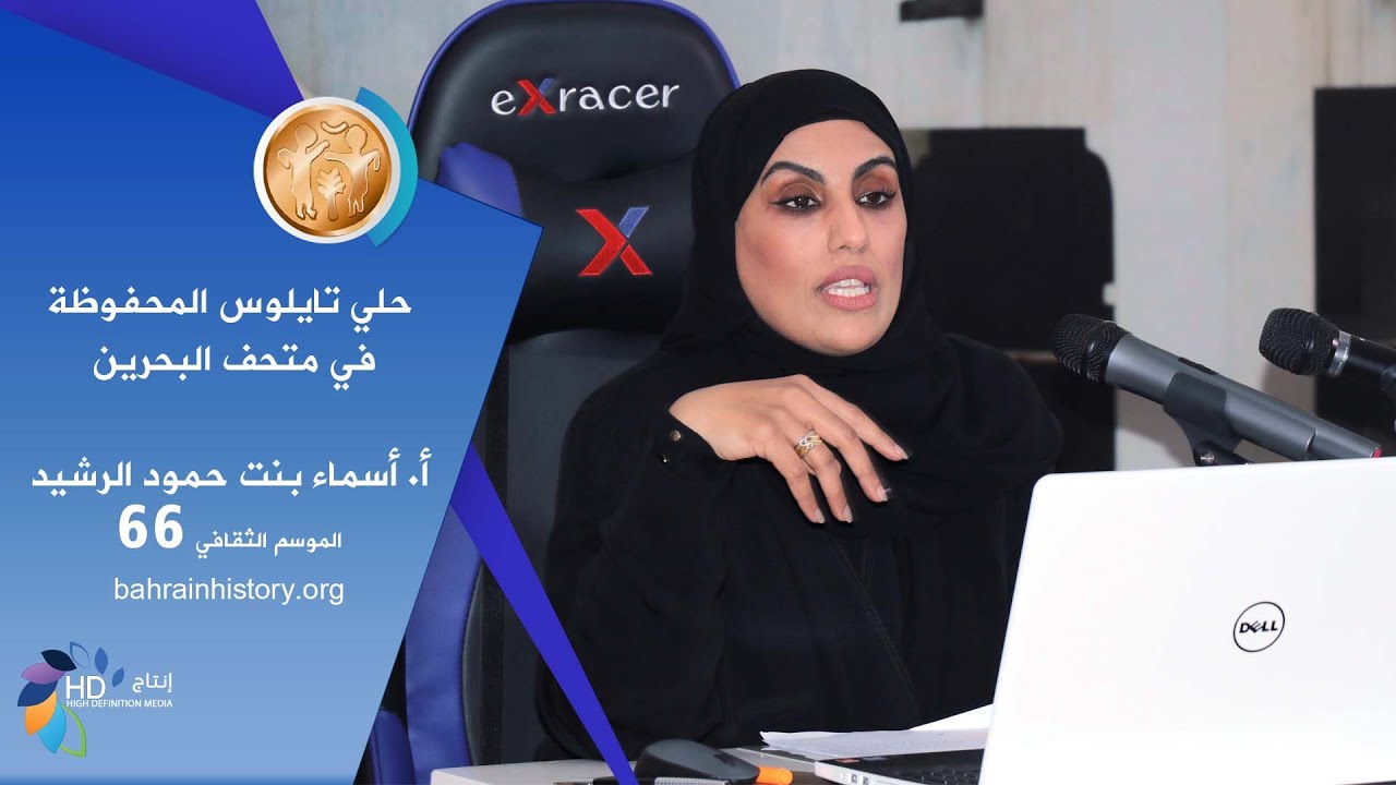 حلي تايلوس المحفوظة في متحف البحرين