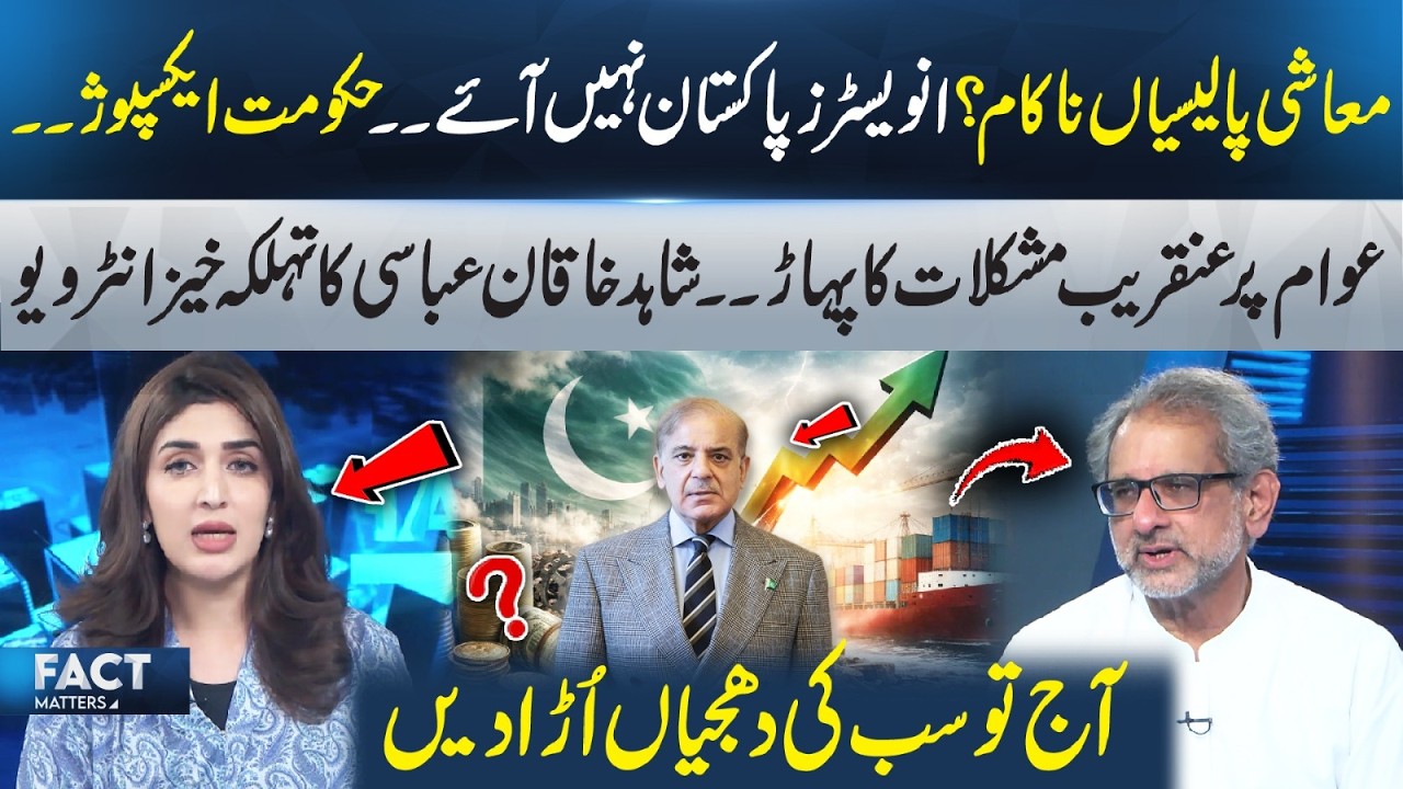 Economic Policies Failed? | Investors Are Not Coming to Pakistan | Government Exposed | Fact Matters