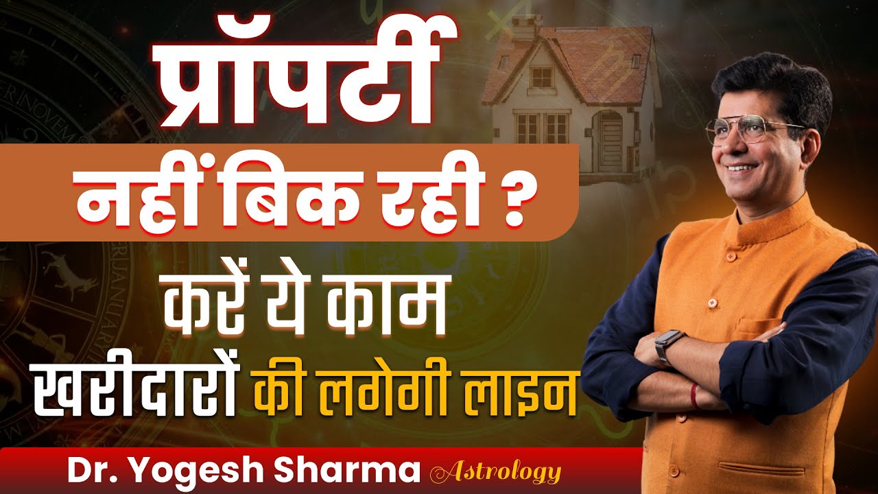 How to sell property l अटकी हुई प्रॉपर्टी को बेचने के उपाय l Dr Yogesh Sharma l Happy life astro
