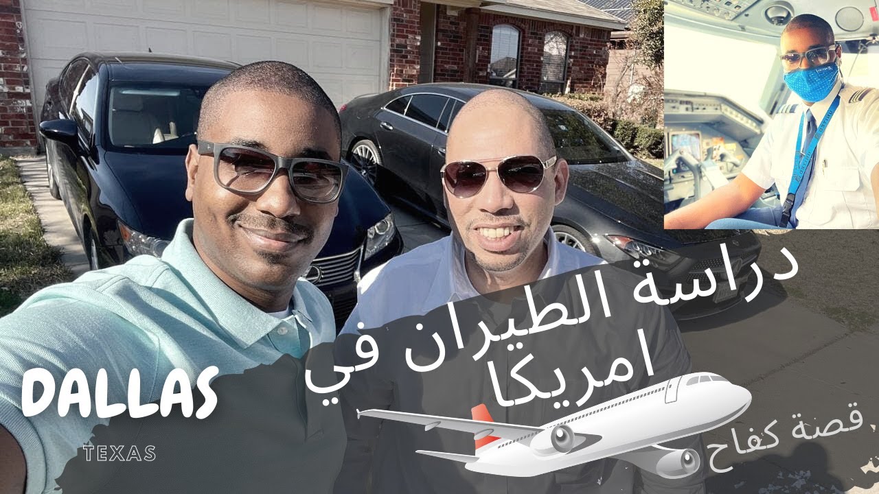 تجربة حياة - من عامل النظافة الى كابينة القيادة