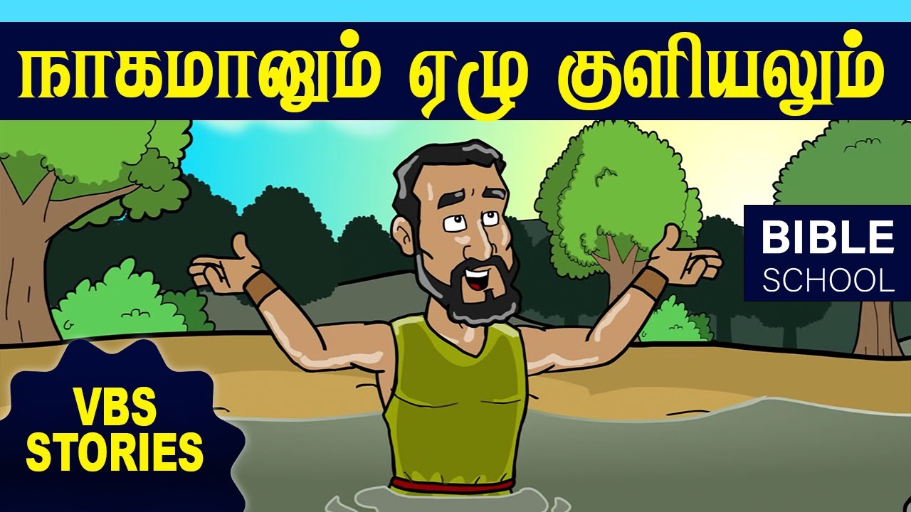 நாகமானும் ஏழு குளியலும்  | VIRTUAL BIBLE SCHOOL (VBS) | KIDS STORIES | Tamil Bible School