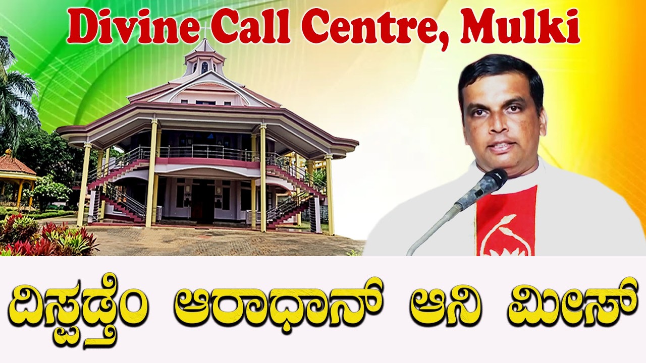 Adoration & Daily Mass 19 03 2026 Celebrated by Rev  Fr  Maxim Pinto SVD at Divine Call Centre Mulki