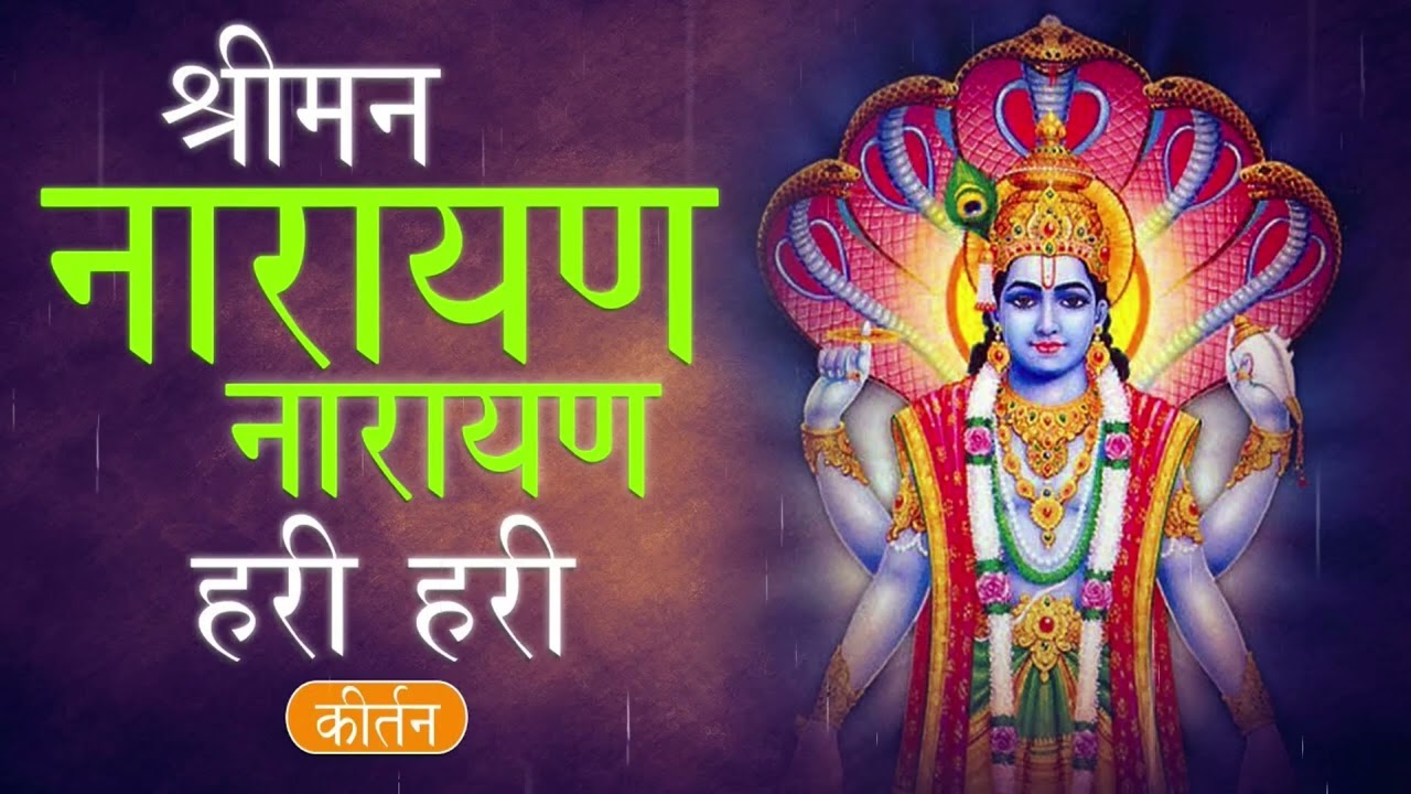 🌿 Shriman Narayan Narayan Hari Hari  Vishnu Bhajan  Dev Records Spiritual  Bhakti Song 2025   Deva