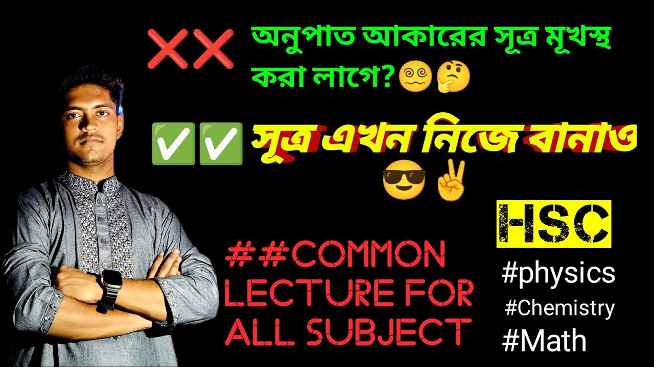 সূত্র এখন নিজের হাতে🤯😳!!দেখে নাও এবং নিজে নিজে সূত্র বানাও😁 #education #hsc #chemistry #admission 