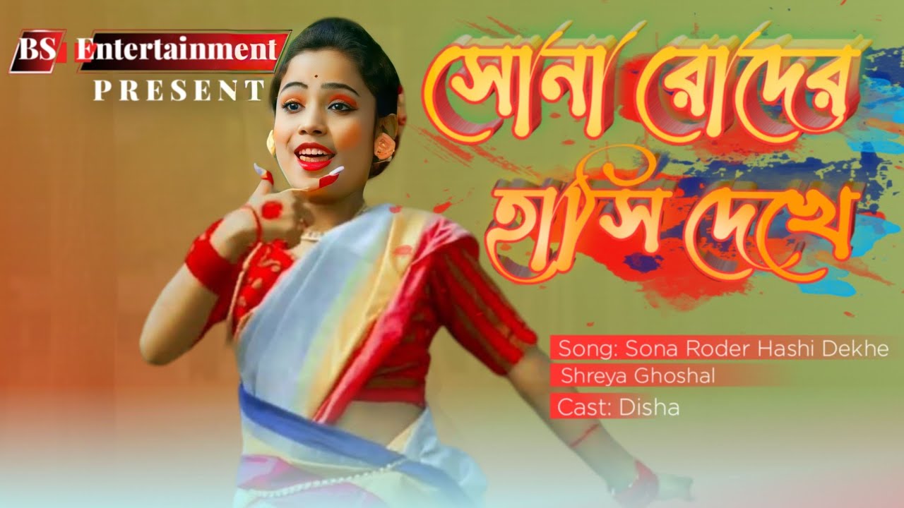 ওই আকাশ আমায় কাছে ডেকেছে | Cover Dance By Disha | New Bangla Movie Song