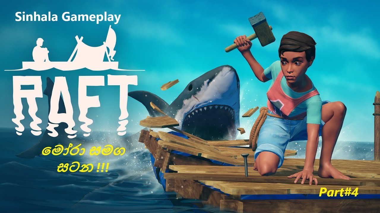 RAFT Sinhala Gameplay - Couple Gameplay - Chapter #04 මෝරා සමග සටන